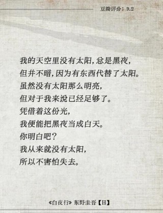 读《白夜行》有感