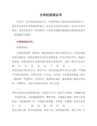 从我做起 文明游园——致广大市民的倡议书