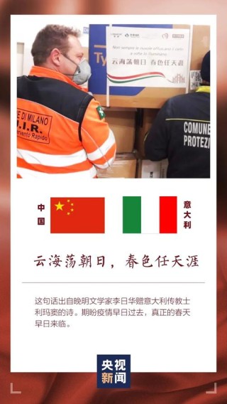 堪称“环球诗词大会”中国援外物资上的寄语暖人心