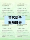 微信签名59句，简短干净高级感文案，高雅有内涵，格局大气场强