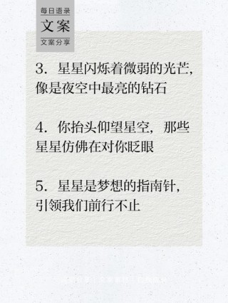 你要的星星文案，都在这里