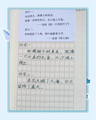 部编版三年级上册语文重点句子仿写+仿写小练笔