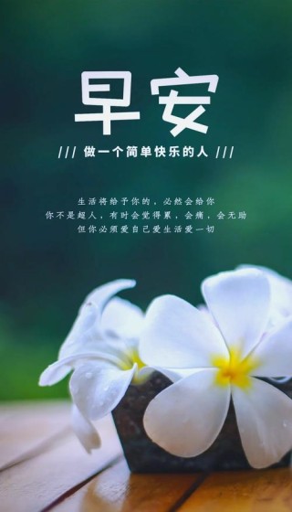 最精辟的早安语录，句句入骨，让人忍不住分享！