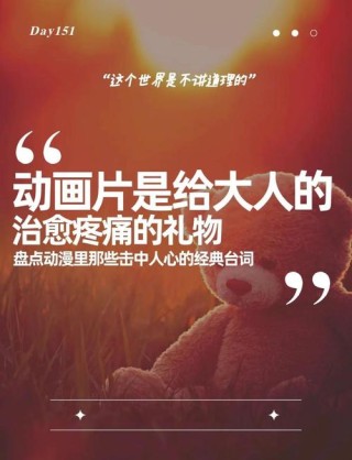 动漫中的经典语录