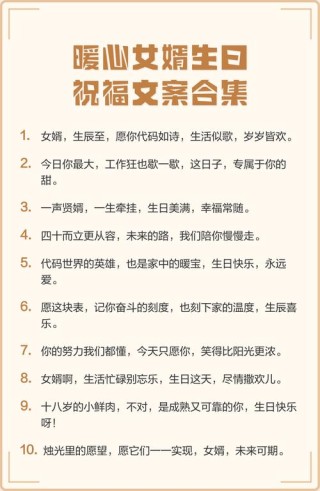 写给女婿三十六岁生日的话