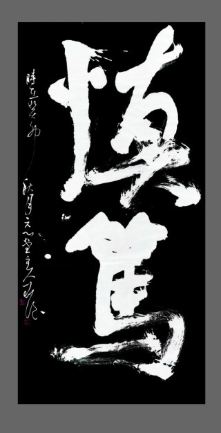 刘先生最高 （打一字）