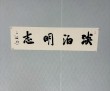 方放走就后悔 （打一字）