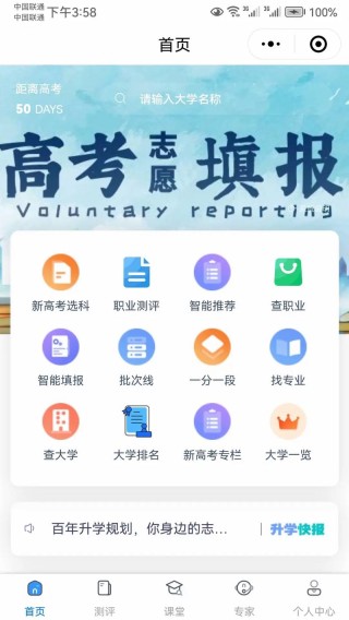 2026北京高考志愿模拟填报系统（登录入口）