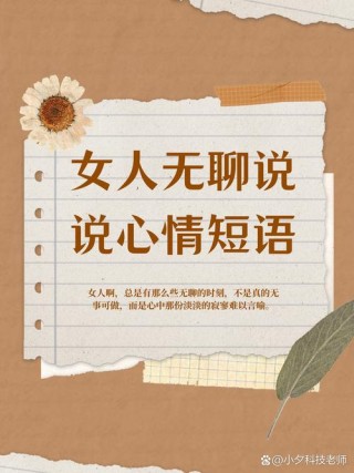 无聊的说说心情短语