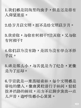 好句摘录  | 《三体II》