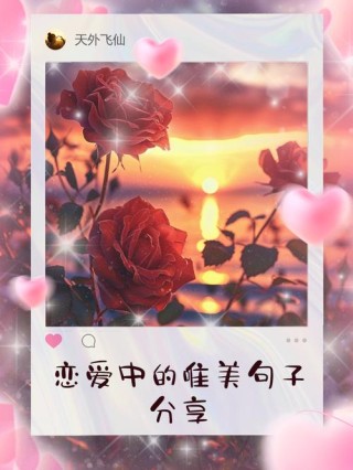 恋爱必备的暖心情话，浪漫至极，字字情深