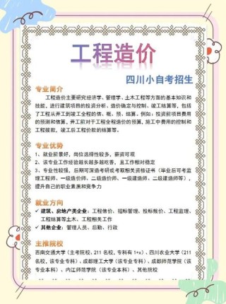 四川工业科技学院工程造价专业好不好？排名怎么样