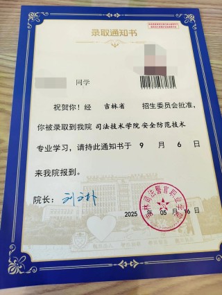 吉林司法警官职业学院各专业在湖南招生人数、录取分数线2026（附：招生计划表）