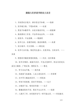 名人名言激励，名人名言激励人生前行
