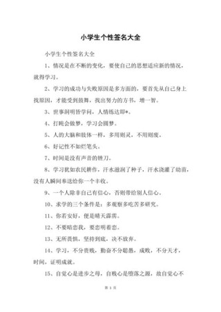 细数小学生的QQ个性签名，好多充满了故事
