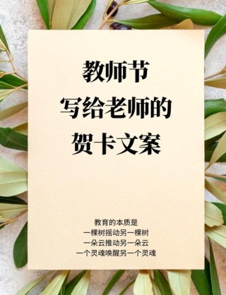 教师节贺卡祝福语大全 最新感谢老师的话简短赞美老师的名言