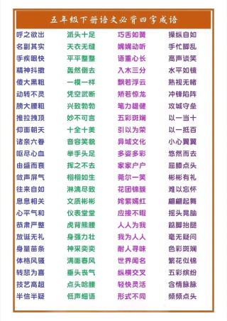 叠罗汉 （打成语一、四字俗语一）