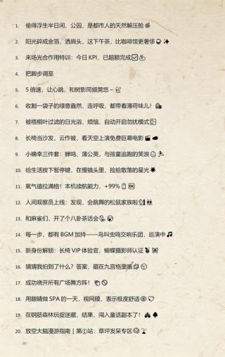 公园游玩的朋友圈文案，公园一日游说说短句