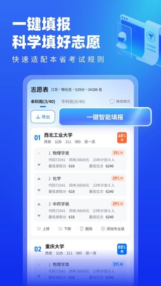 2026浙江高考志愿填报辅助系统（蔷薇智愿）官网入口（最新模拟入口）