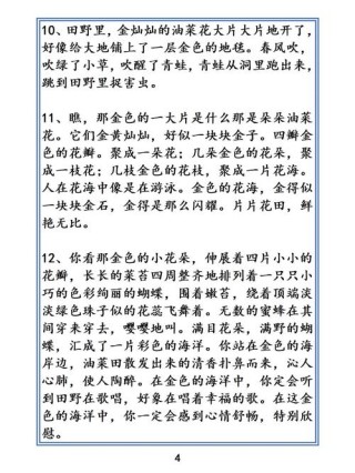 【文学名著经典描写语段80段】以植物为主的景物描写