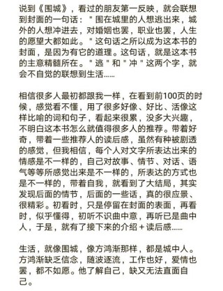 《围城》里最经典的十句话，品读爱情与婚姻