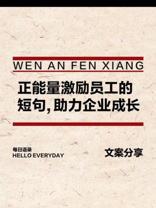 企业管理中的正激励与负激励