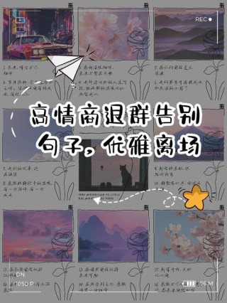 离别不舍的文案，简短精辟，送别祝福语，道别的高情商句子