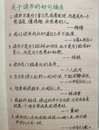 读书的名言名句大全，读书名言名句大全，启迪智慧，砥砺前行