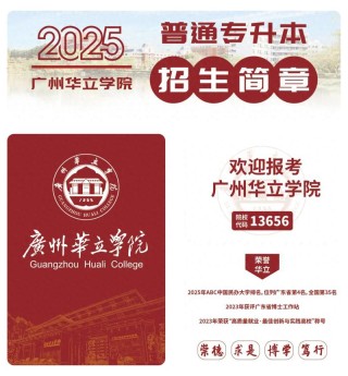 广州华立学院在湖北2026各专业招生人数、录取分数线（附：招生计划表）
