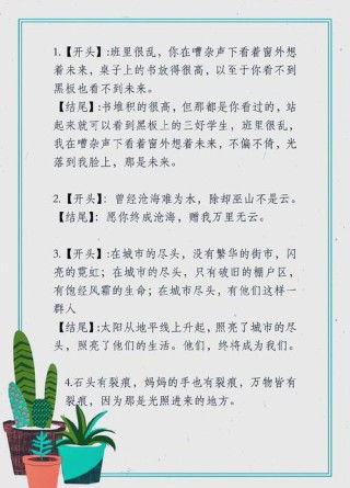初中语文作文27个主题的开头结尾