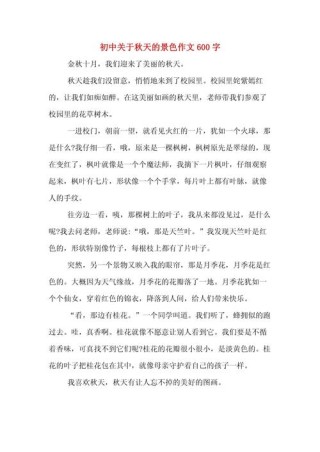 写景作文开头结尾16式，写秋景正适合