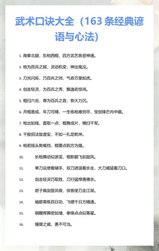武术谚语60条：手法、眼法、步法、精神、气息、劲力、功夫