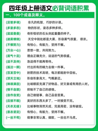 小学语文知识点总结——成语
