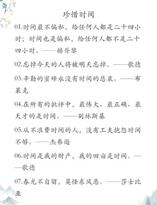 关于惜时的名言警句，珍惜时光，警醒前行——惜时名言警句集锦