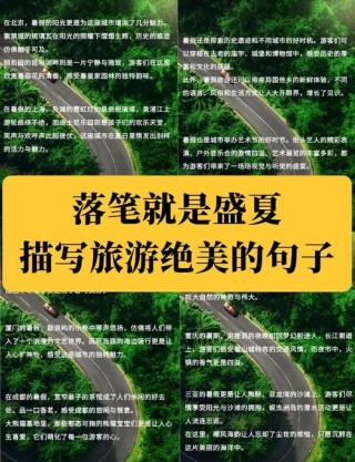 写给旅行的唯美句子集