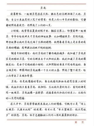 月色作文600字
