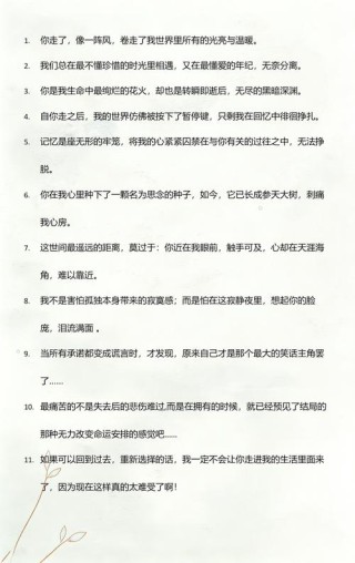 非常伤感的句子，很适合用来深夜发文，句句戳心