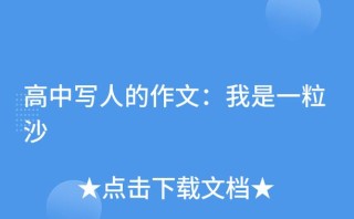 愿为一粒沙作文1200字