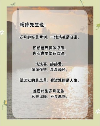 杨绛：人生路上，感谢有你陪伴，是最长情的告白