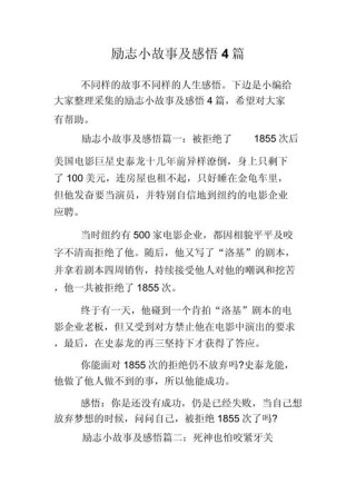 正能量小故事分享及感悟，正能量小故事分享及感悟，温暖人心的力量源泉