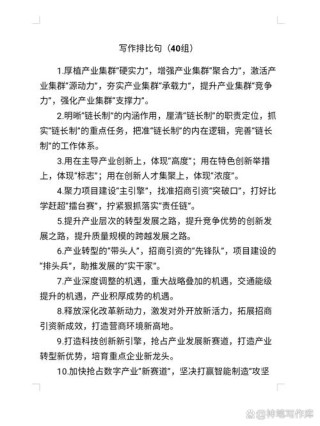 【句子】招商引资类排比句40例