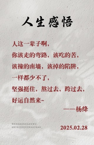 感悟人生的经典语录，精辟走心，看懂了幸福一生