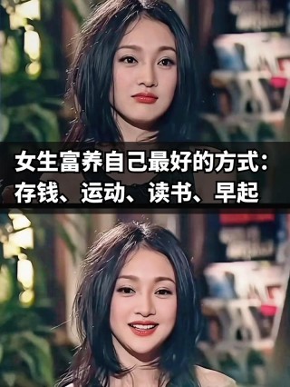 最好的生活方式：存钱，运动，读书，早起
