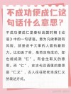 何为“仁”，孔子10句话告诉你