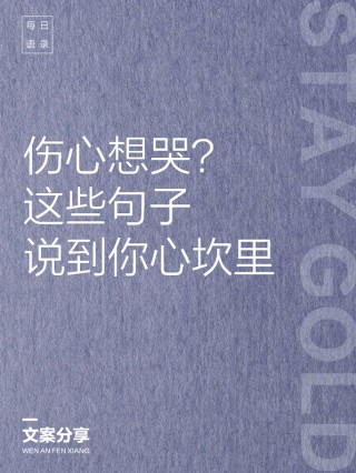 表达自己很烦的伤感说说，简短虐心，瞬间泪奔