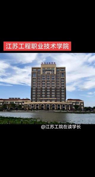 江苏工程职业技术学院在四川录取分数线2025年是多少（2025~2023近三年分数位次）