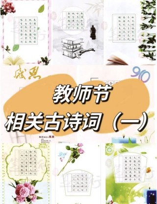 感恩老师的古诗100首，感恩老师，古诗百首颂恩情