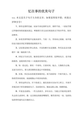 关于回忆的句子70条经典语录大全
