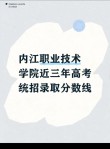 内江有哪些大学？内江的大学排名2026最新（附分数线）
