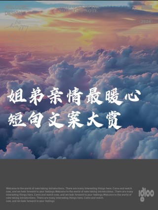 姐弟情深的句子，这份深厚的情谊永不褪色